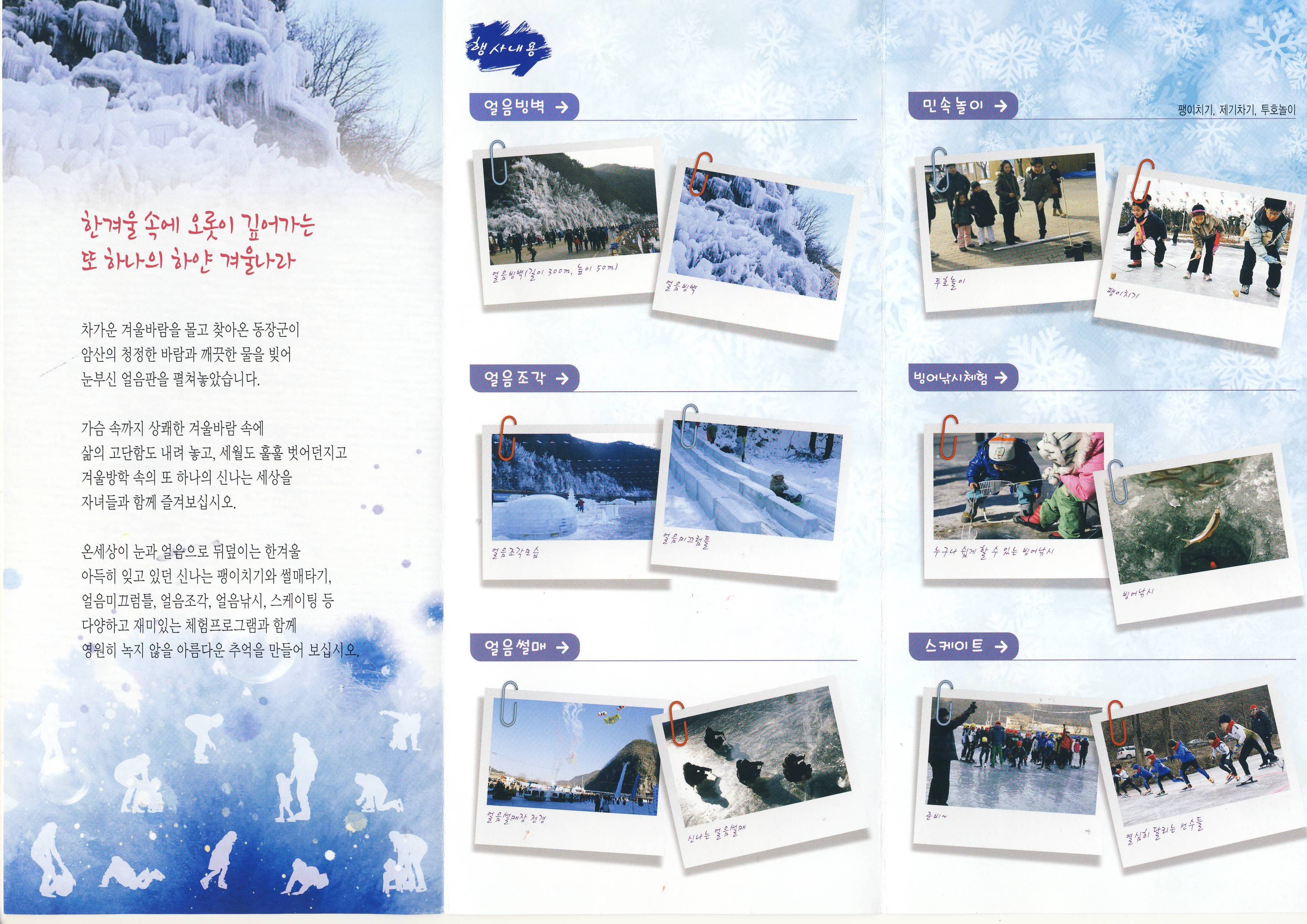 2013 안동암산얼음축제 안내입니다